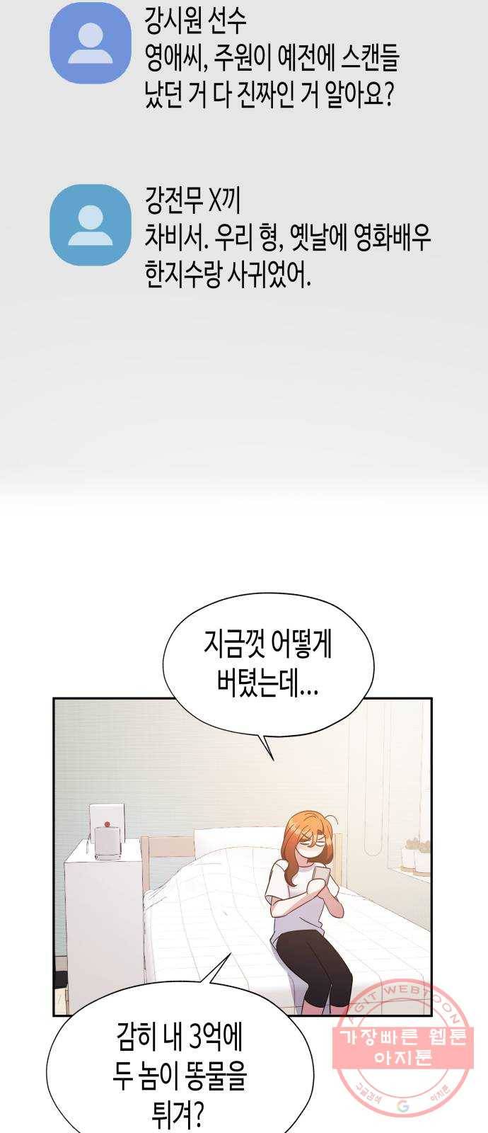 나를 길들여 봐, 차비서 24화 38
