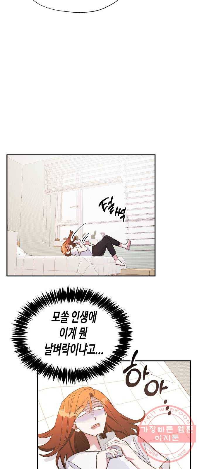 나를 길들여 봐, 차비서 24화 39