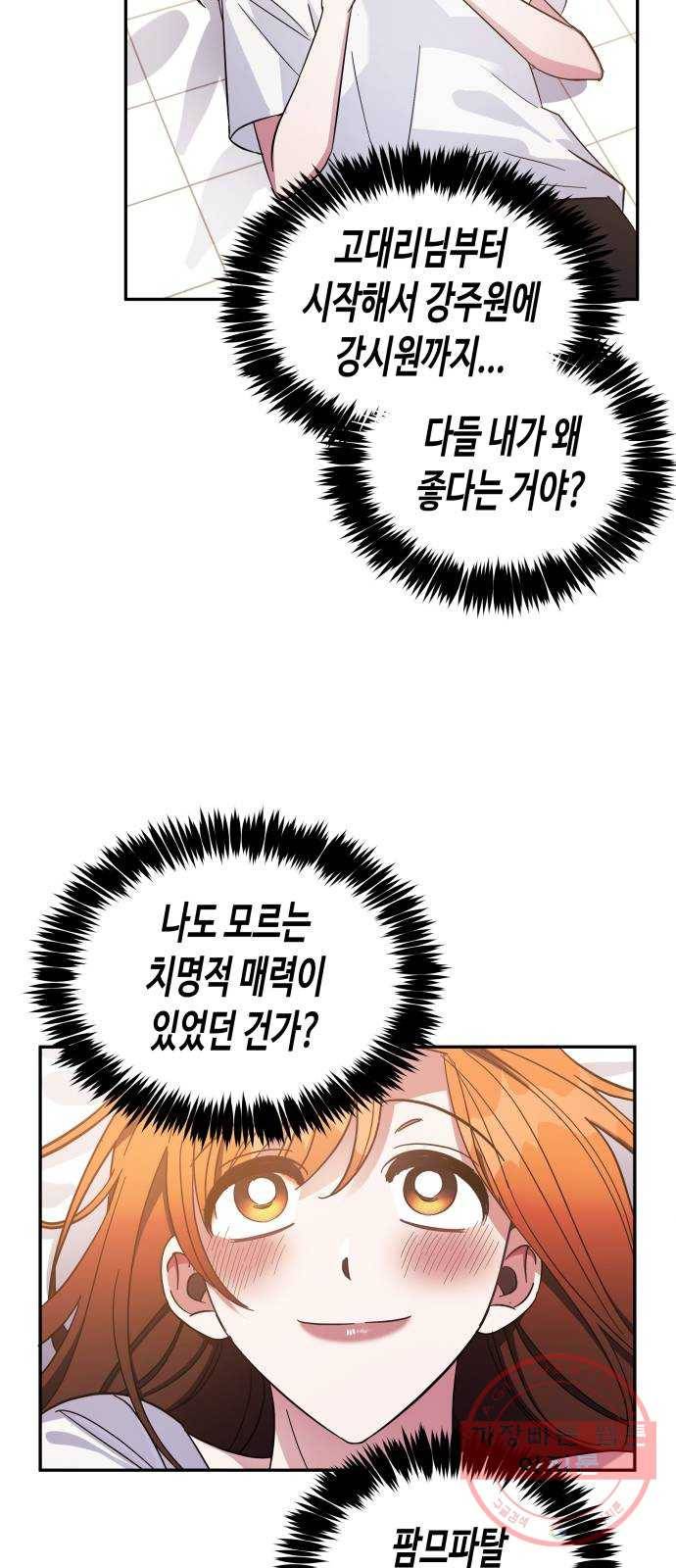 나를 길들여 봐, 차비서 24화 40