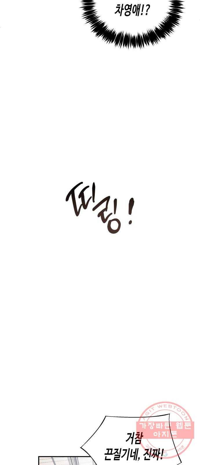 나를 길들여 봐, 차비서 24화 41