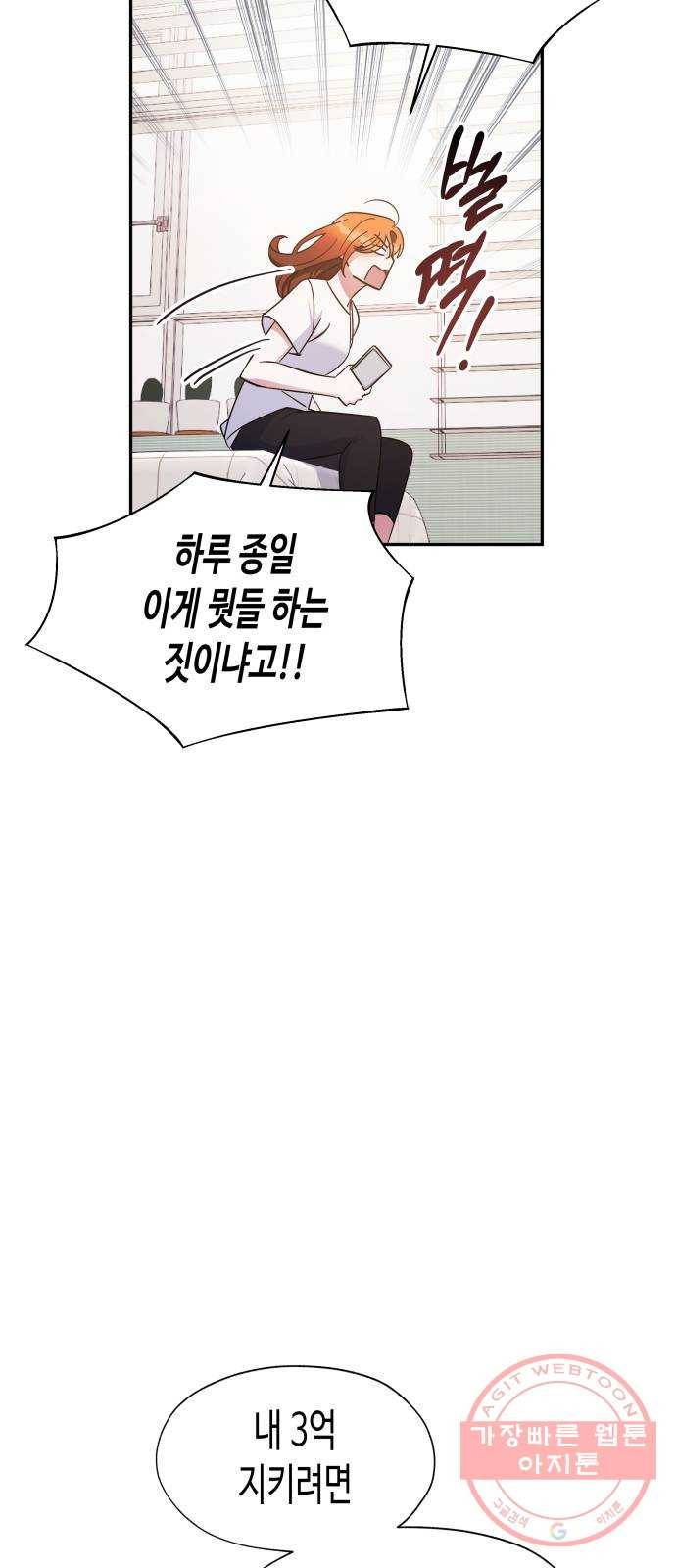 나를 길들여 봐, 차비서 24화 42