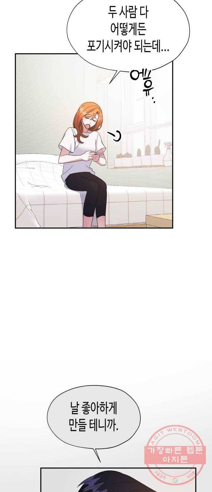 나를 길들여 봐, 차비서 24화 43