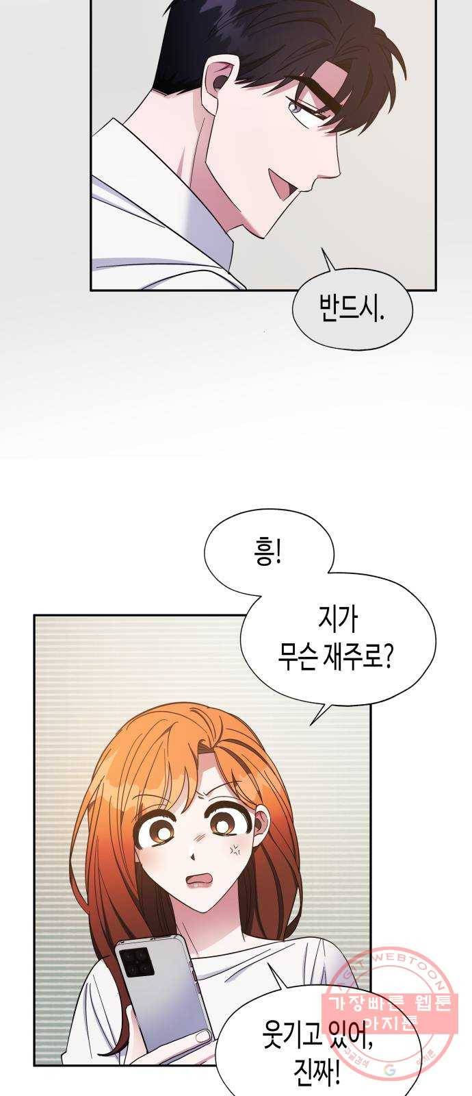 나를 길들여 봐, 차비서 24화 44