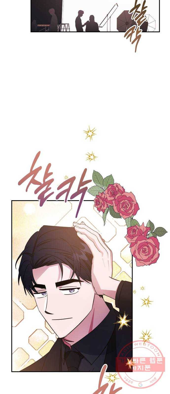 나를 길들여 봐, 차비서 24화 46