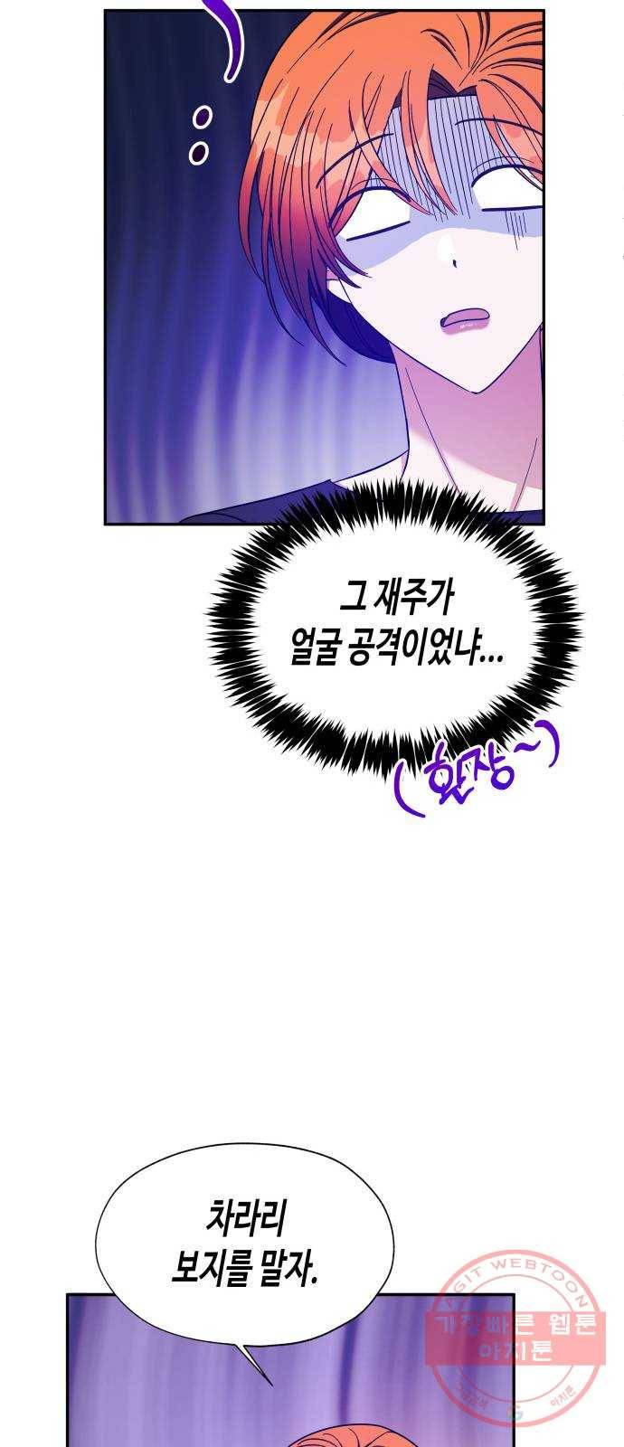 나를 길들여 봐, 차비서 24화 49