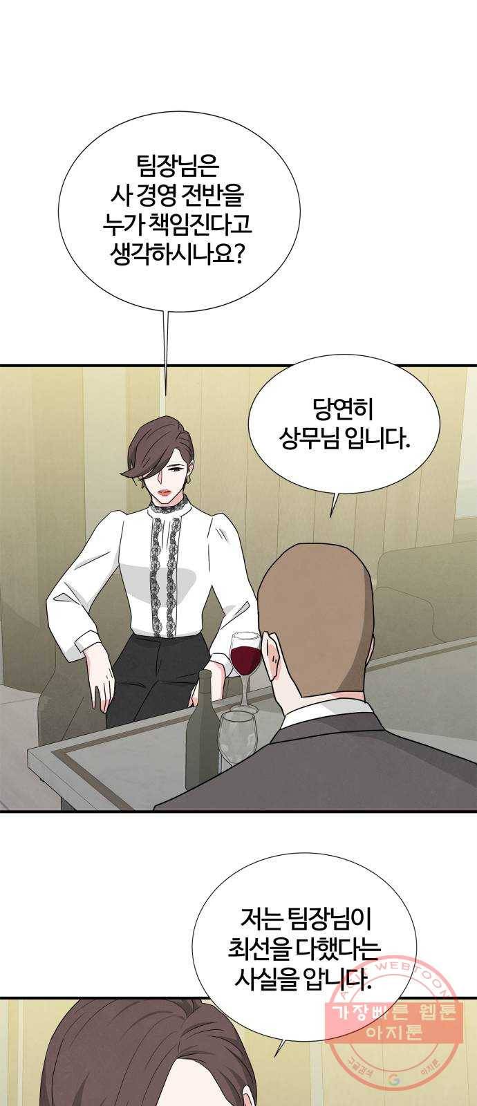 모두 너였다 46화 - 시즌 1 마지막화 - 22