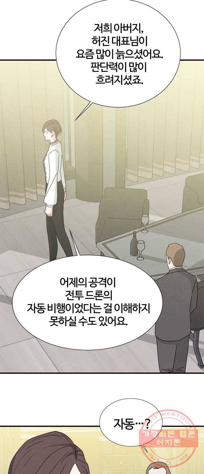 모두 너였다 46화 - 시즌 1 마지막화 - 25