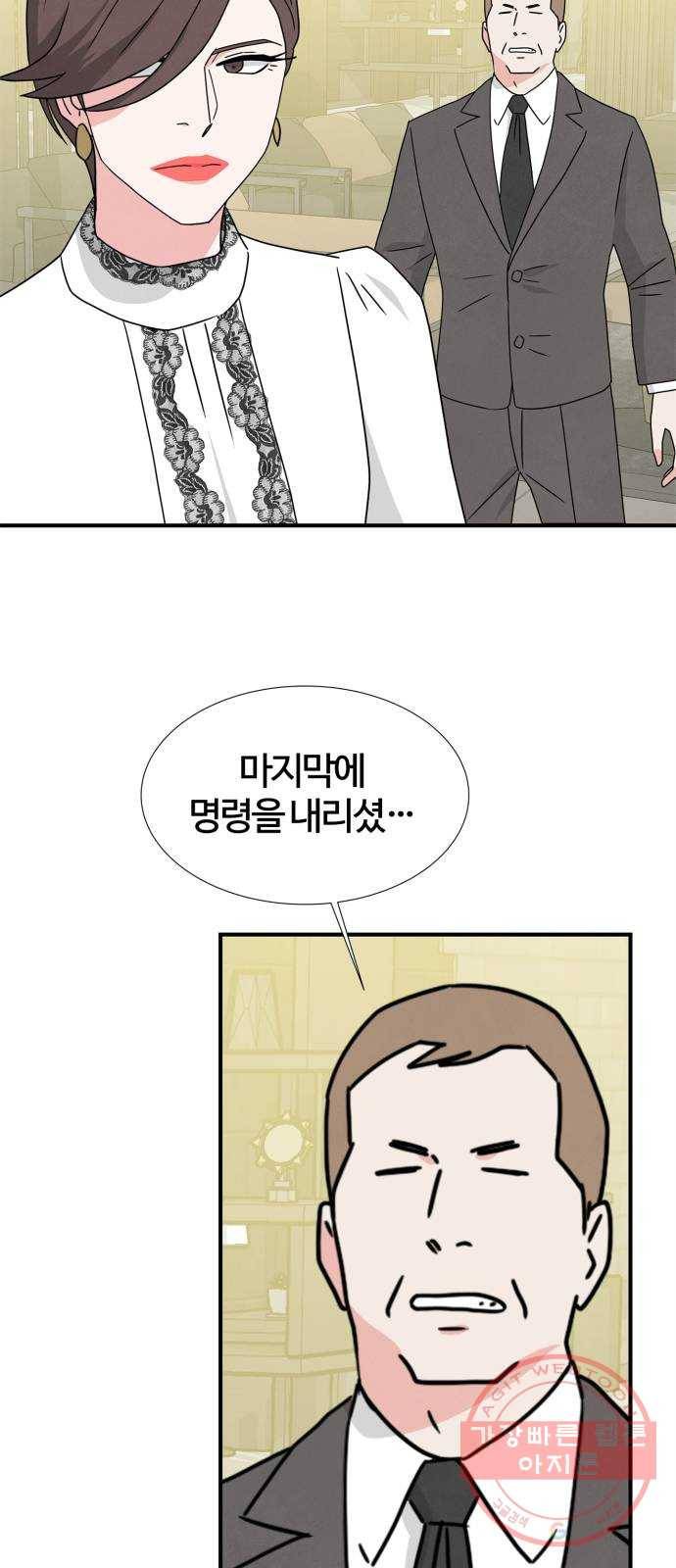 모두 너였다 46화 - 시즌 1 마지막화 - 26