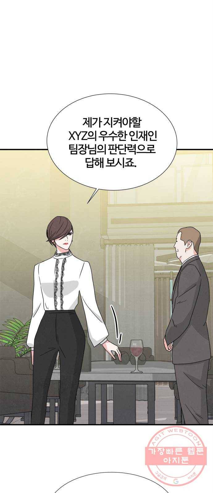 모두 너였다 46화 - 시즌 1 마지막화 - 29