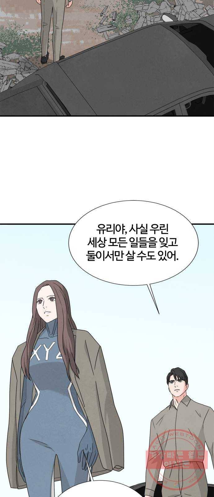 모두 너였다 46화 - 시즌 1 마지막화 - 34