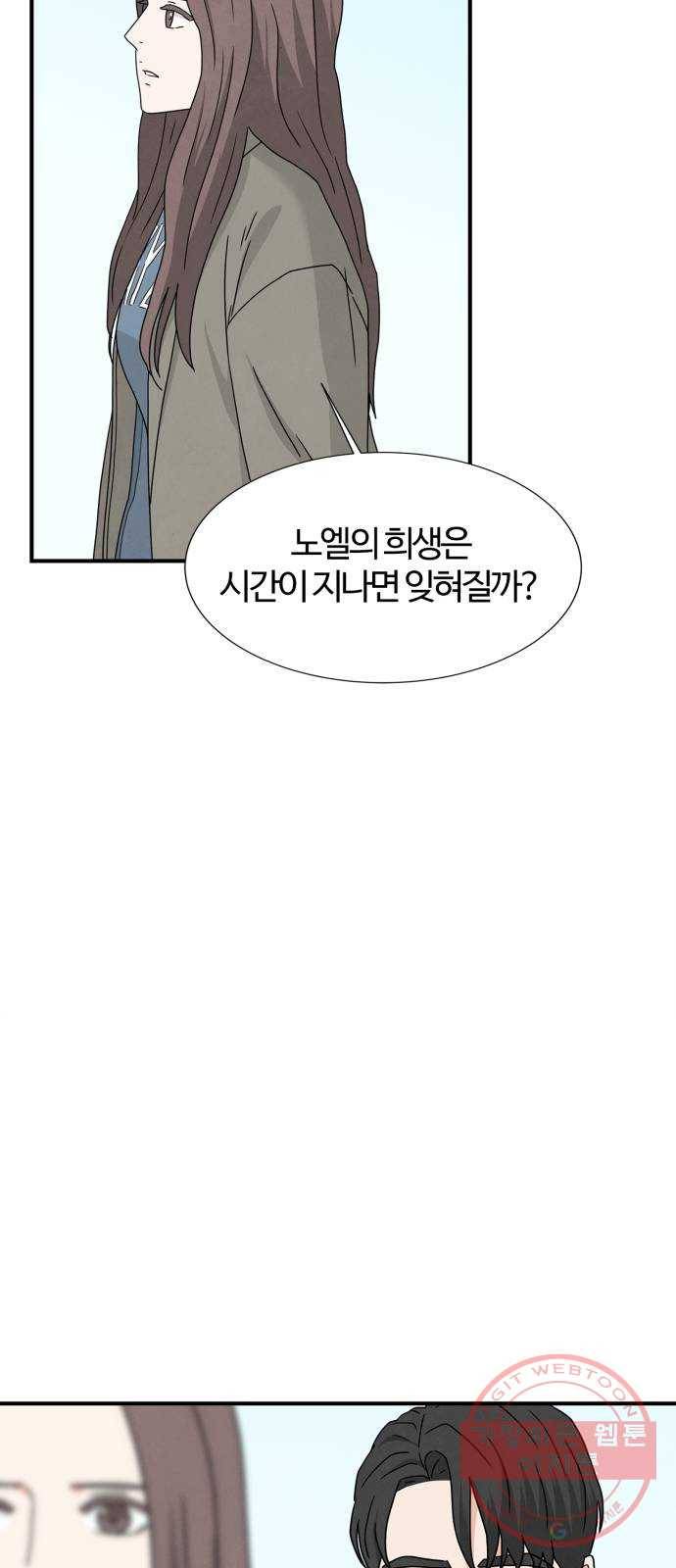 모두 너였다 46화 - 시즌 1 마지막화 - 36