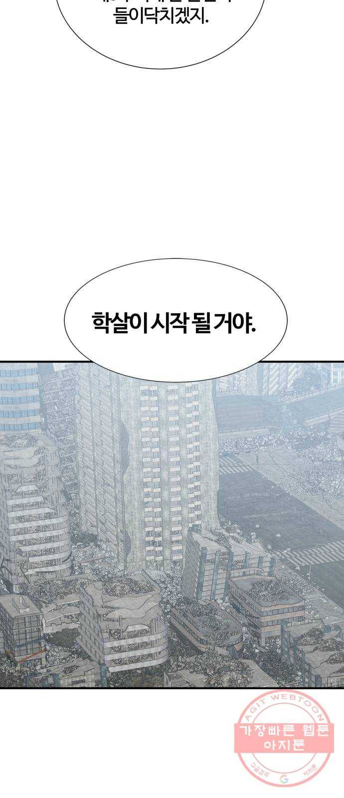 모두 너였다 46화 - 시즌 1 마지막화 - 38