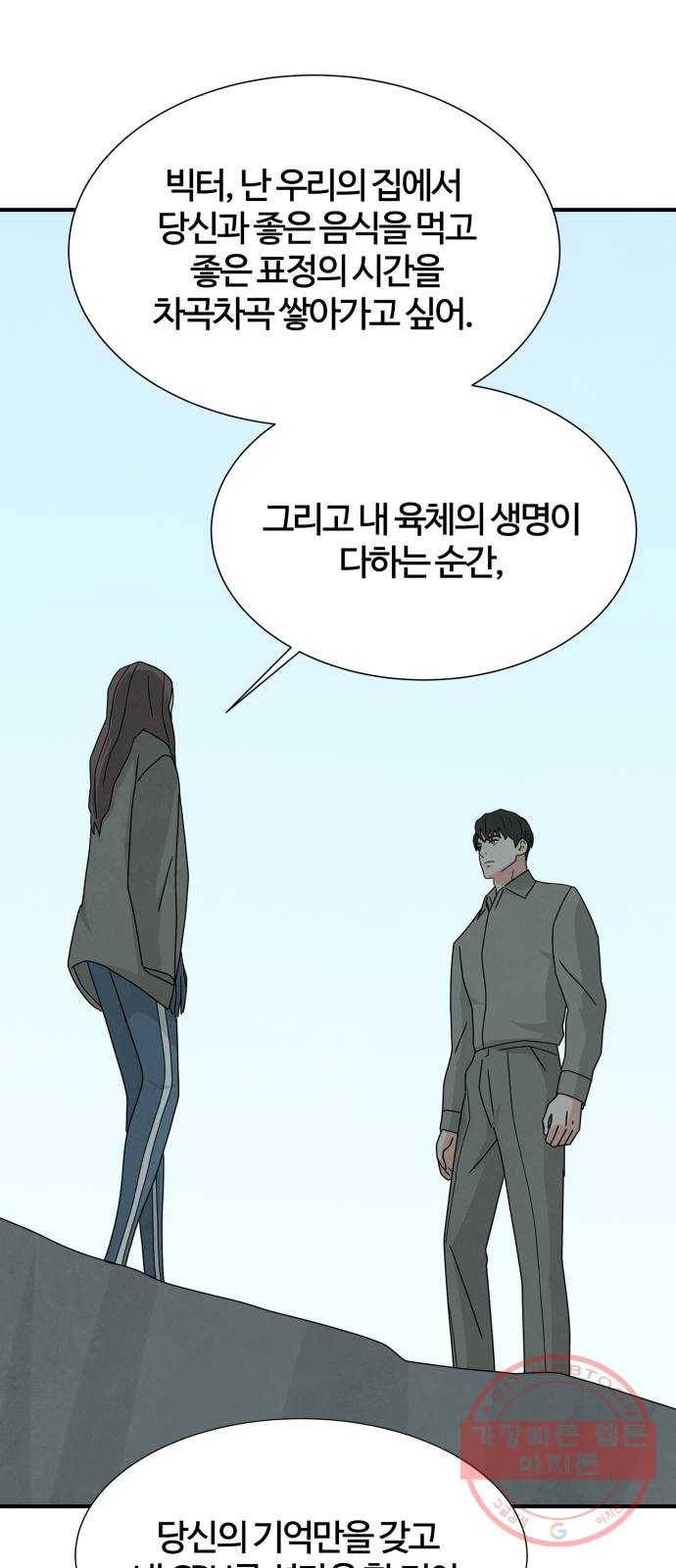 모두 너였다 46화 - 시즌 1 마지막화 - 39