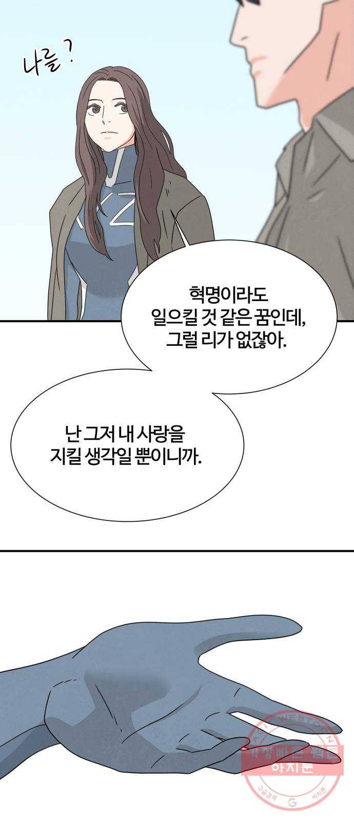 모두 너였다 46화 - 시즌 1 마지막화 - 46