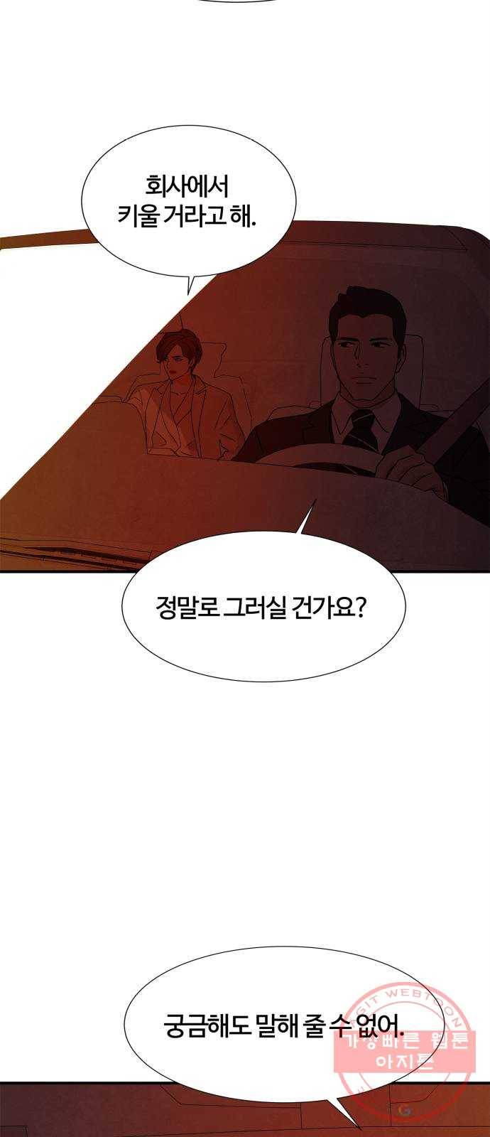 모두 너였다 46화 - 시즌 1 마지막화 - 53