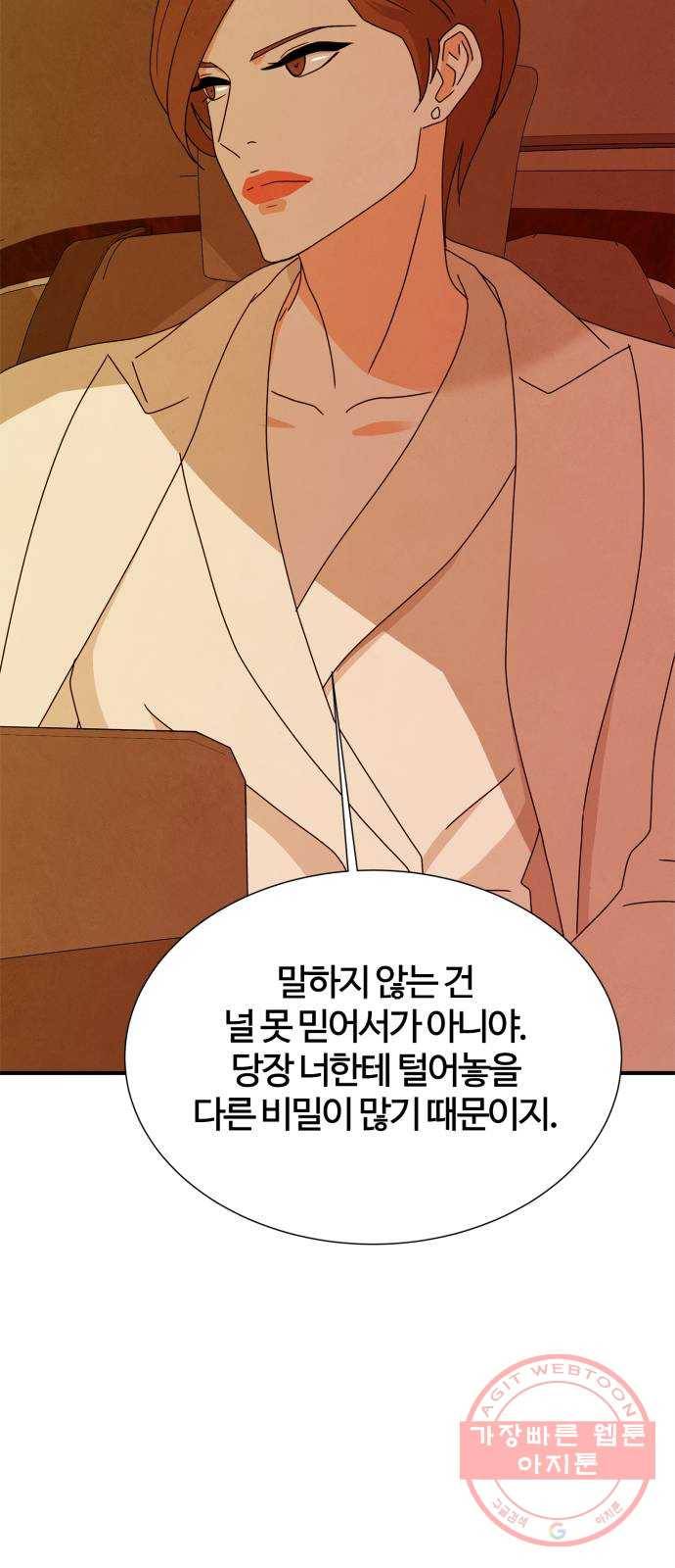 모두 너였다 46화 - 시즌 1 마지막화 - 55
