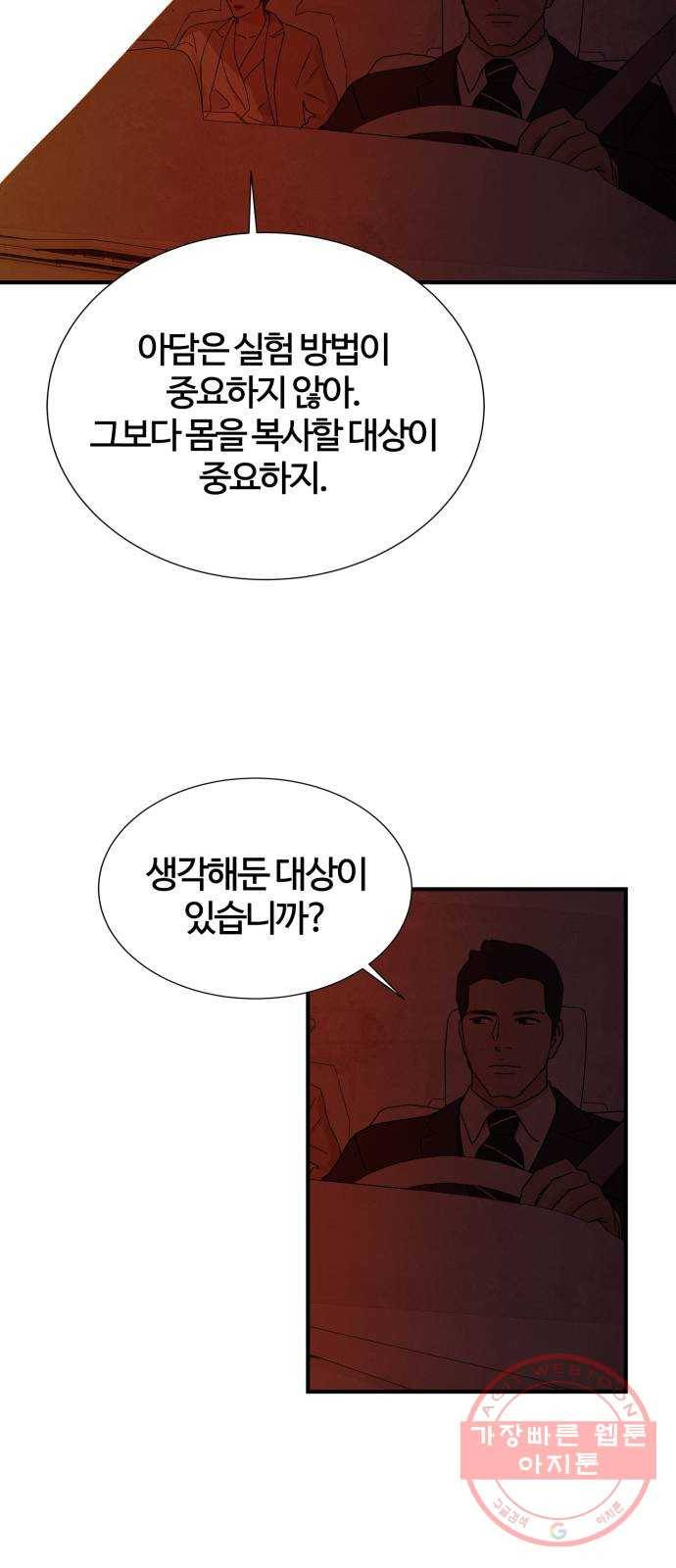 모두 너였다 46화 - 시즌 1 마지막화 - 57