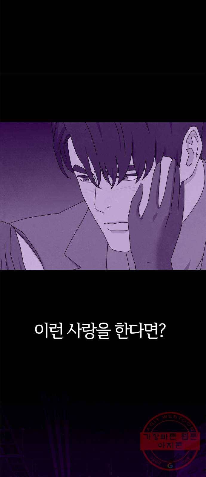 모두 너였다 46화 - 시즌 1 마지막화 - 66