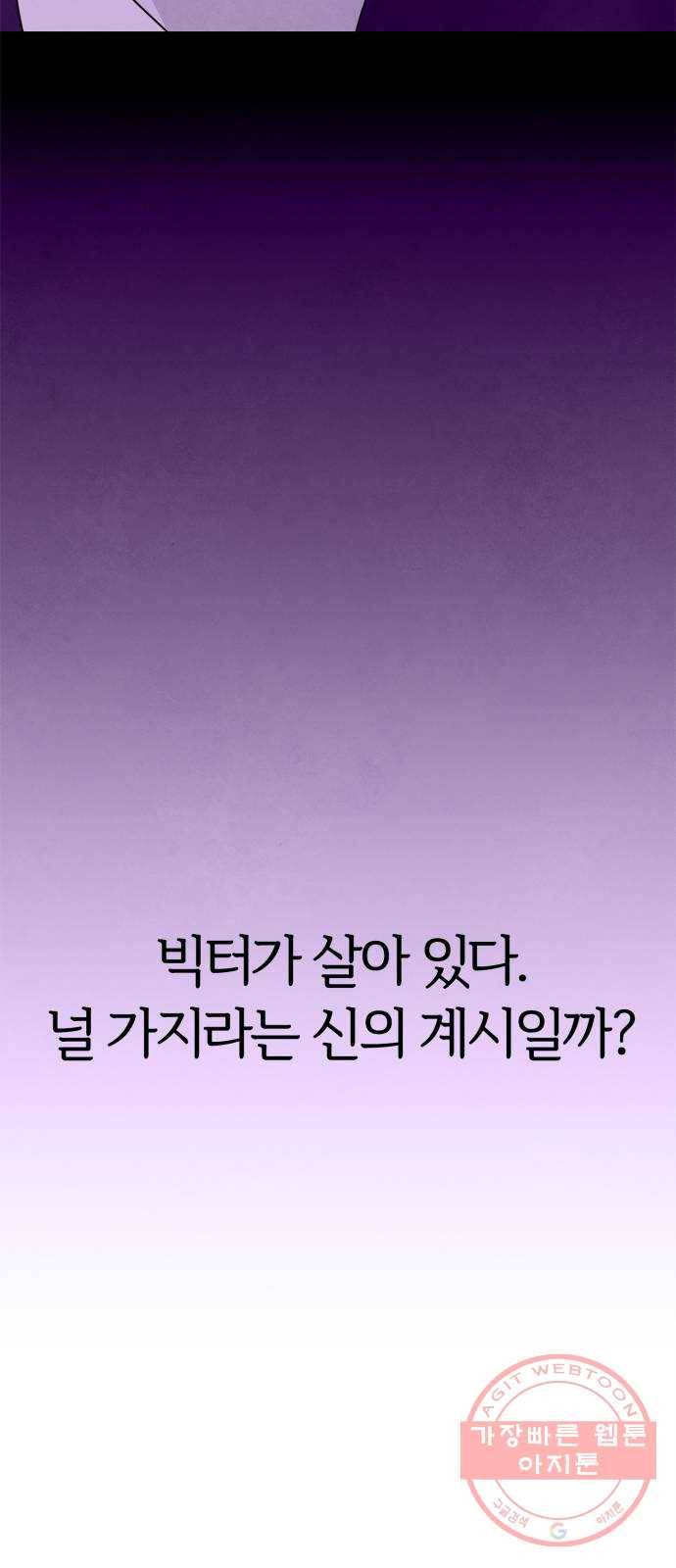 모두 너였다 46화 - 시즌 1 마지막화 - 68