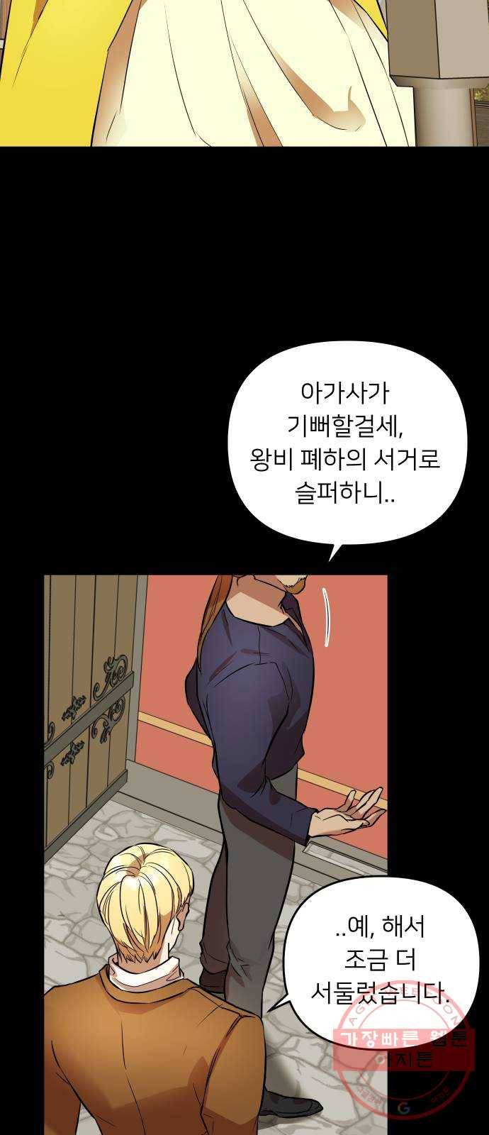 아가사 35화 왕비의 검(1) 4