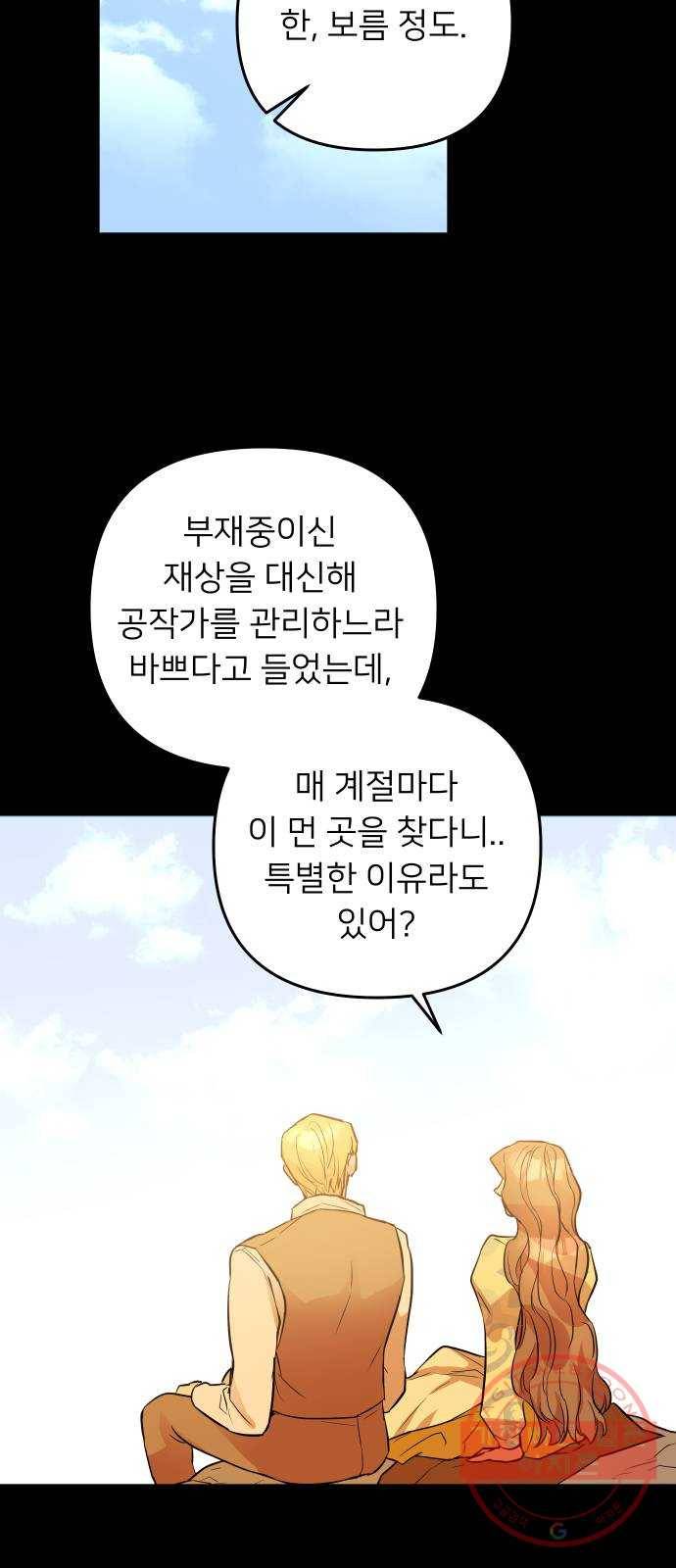 아가사 35화 왕비의 검(1) 8