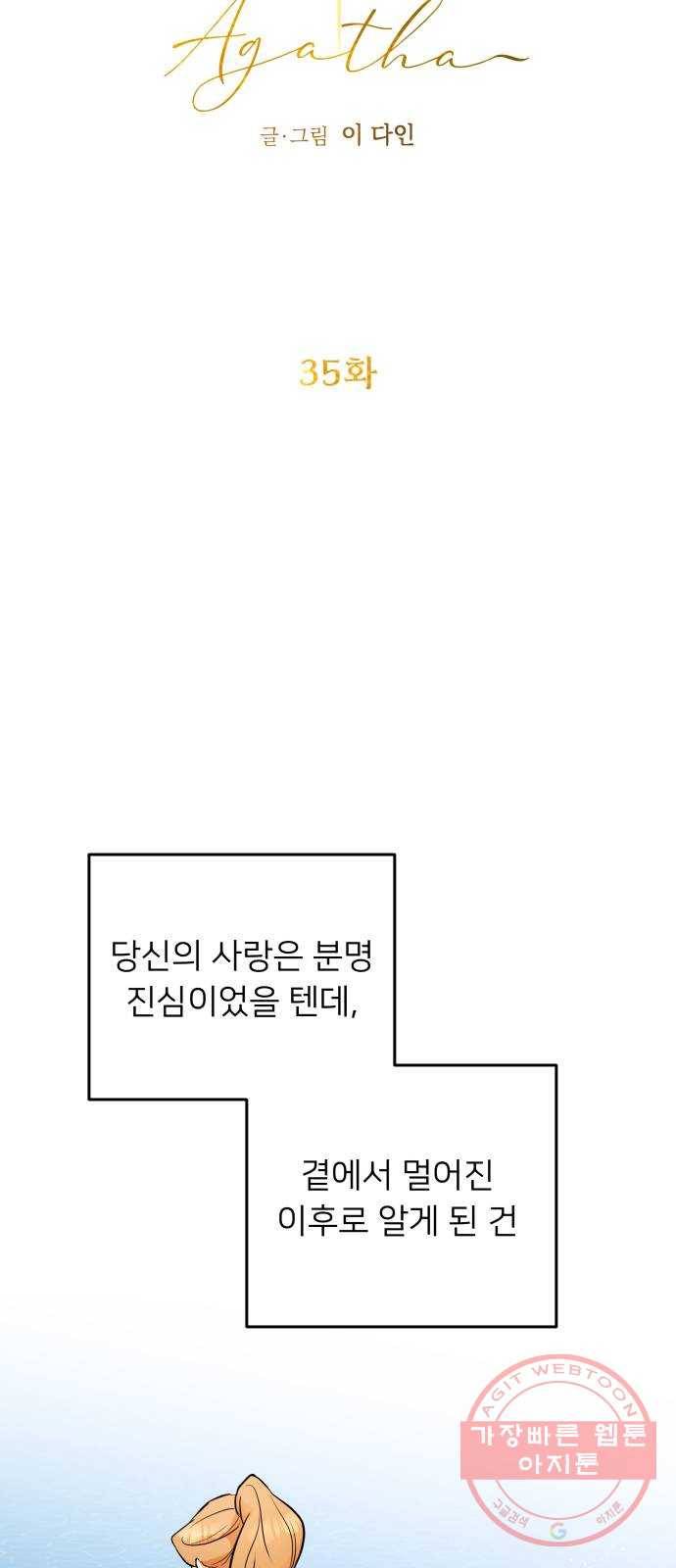 아가사 35화 왕비의 검(1) 14