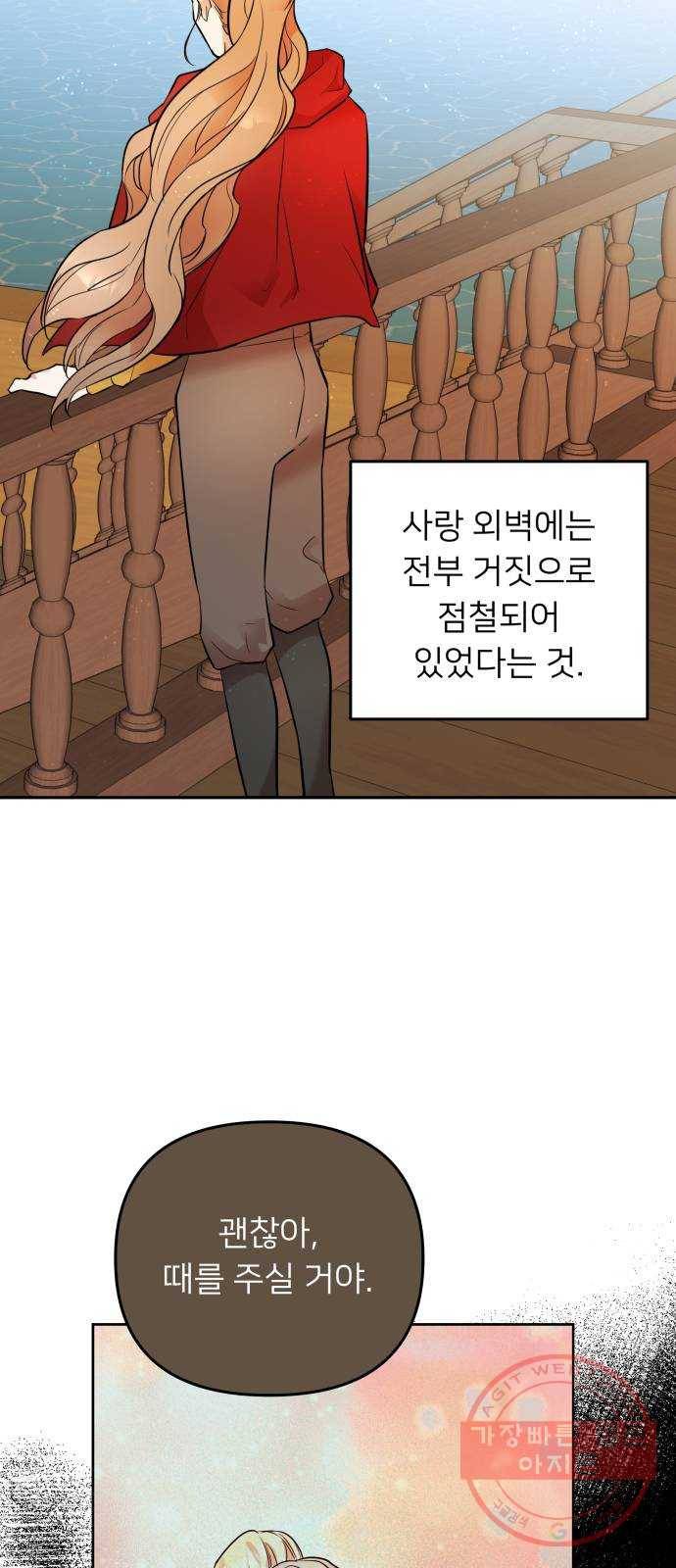 아가사 35화 왕비의 검(1) 15