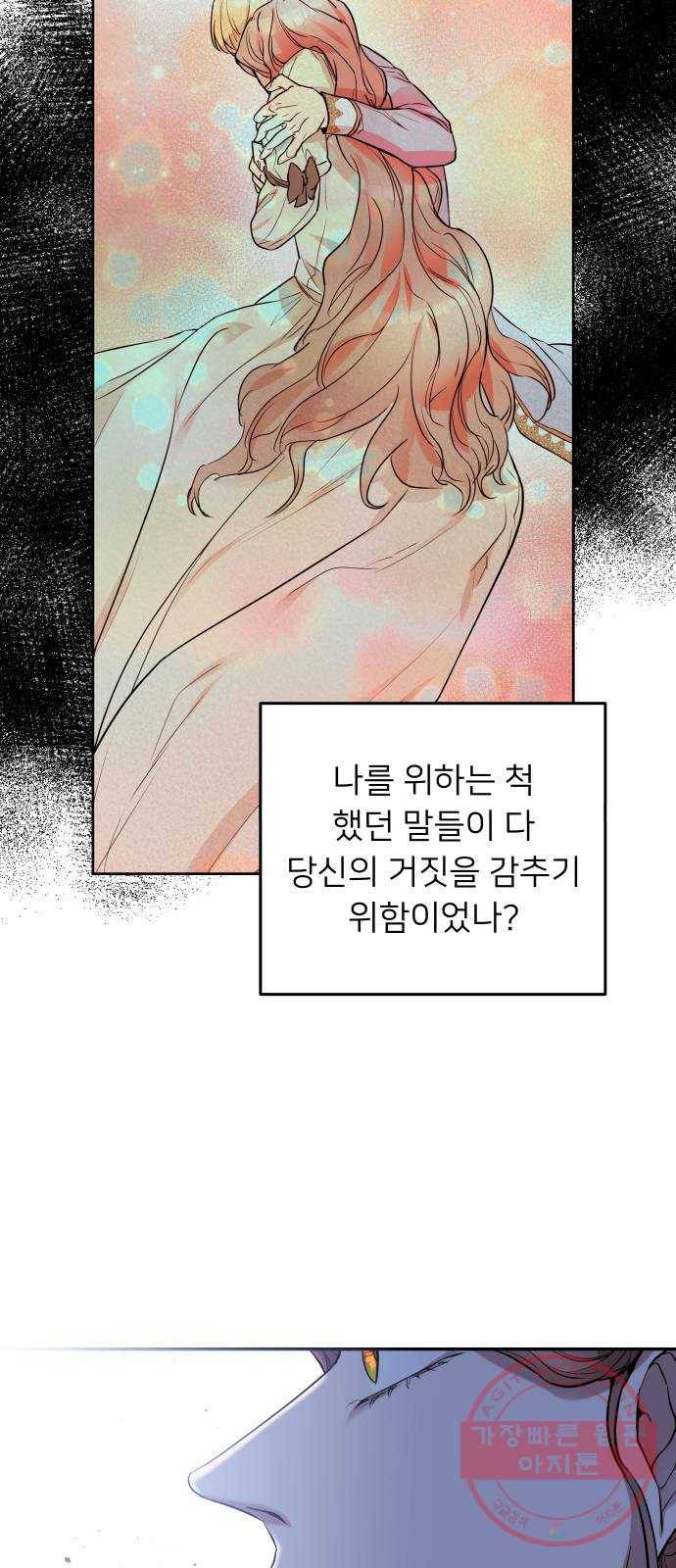 아가사 35화 왕비의 검(1) 16