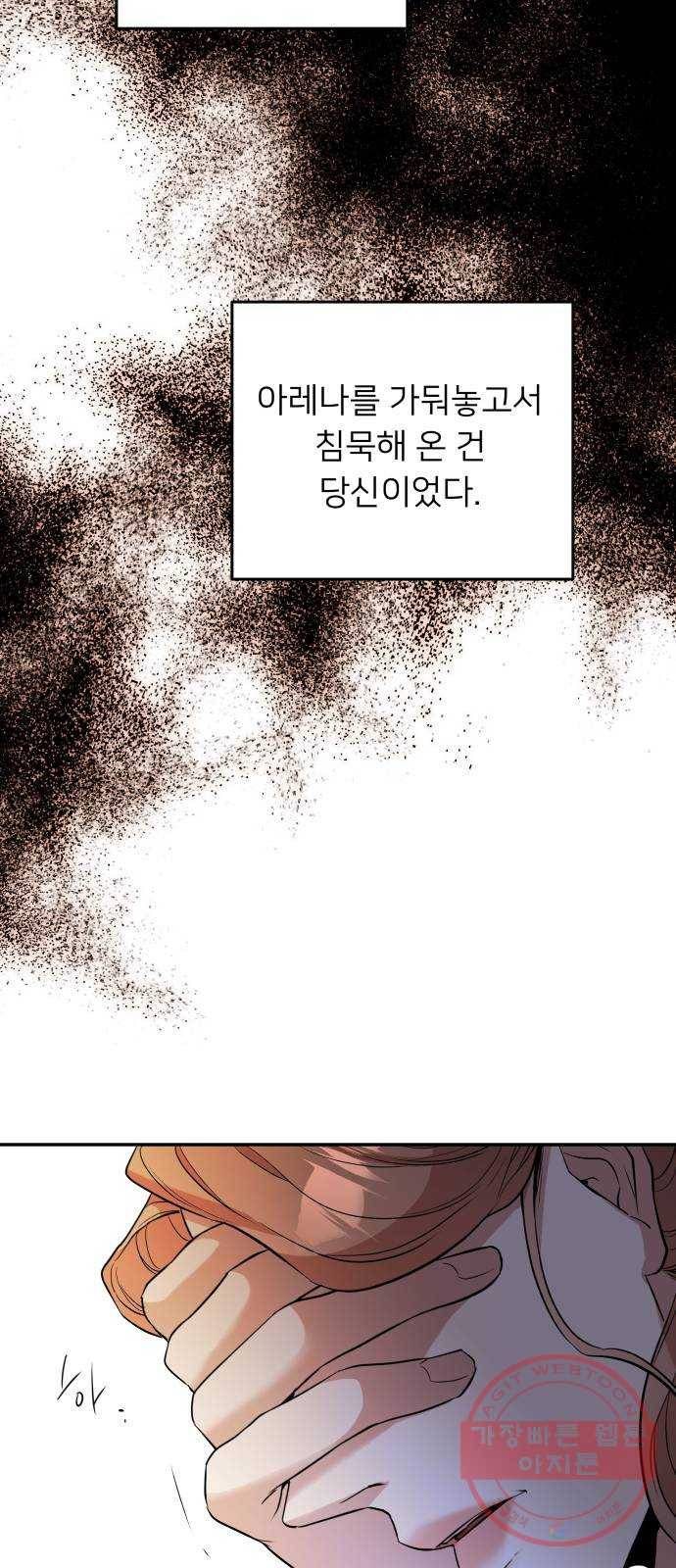 아가사 35화 왕비의 검(1) 20
