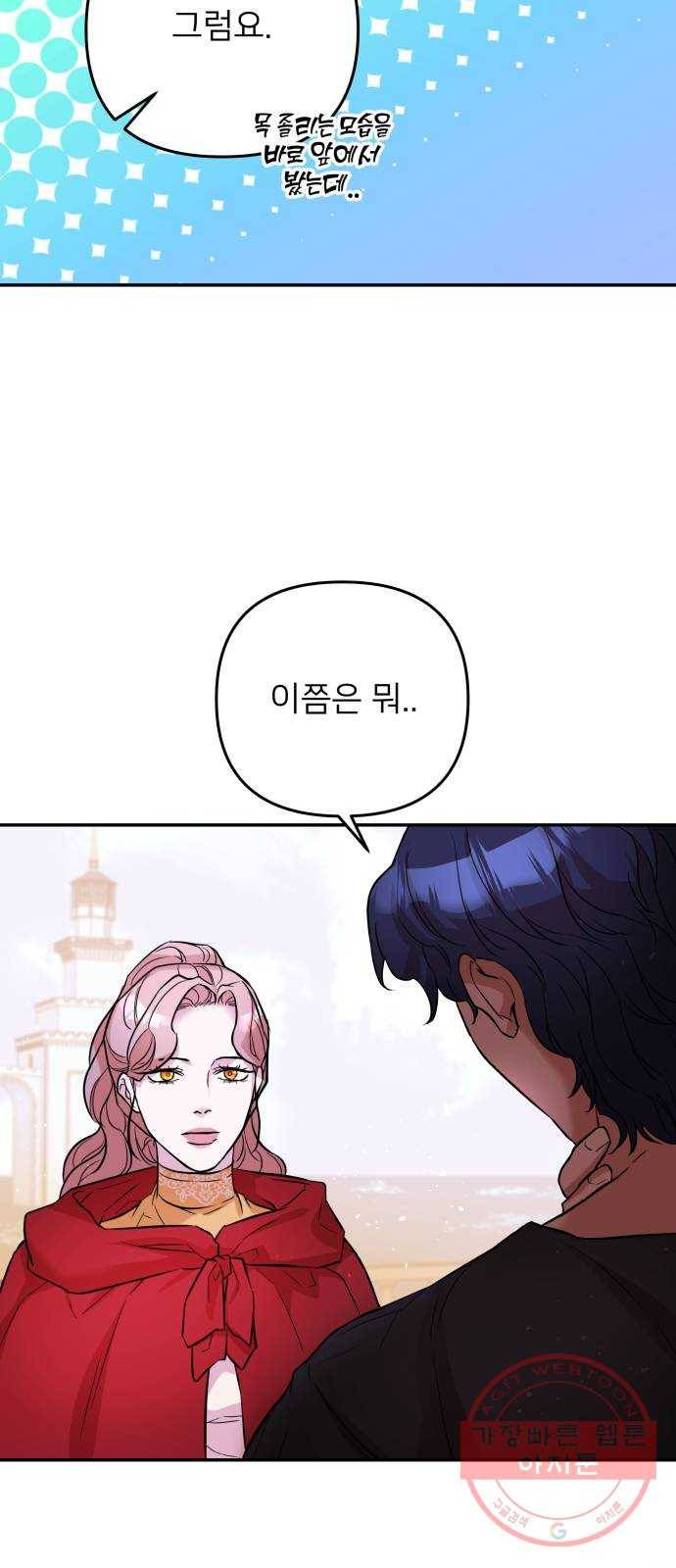 아가사 35화 왕비의 검(1) 27