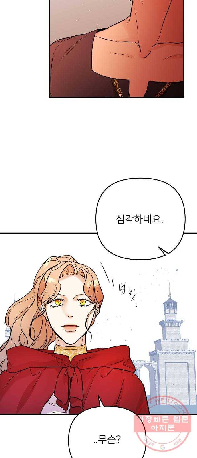 아가사 35화 왕비의 검(1) 30