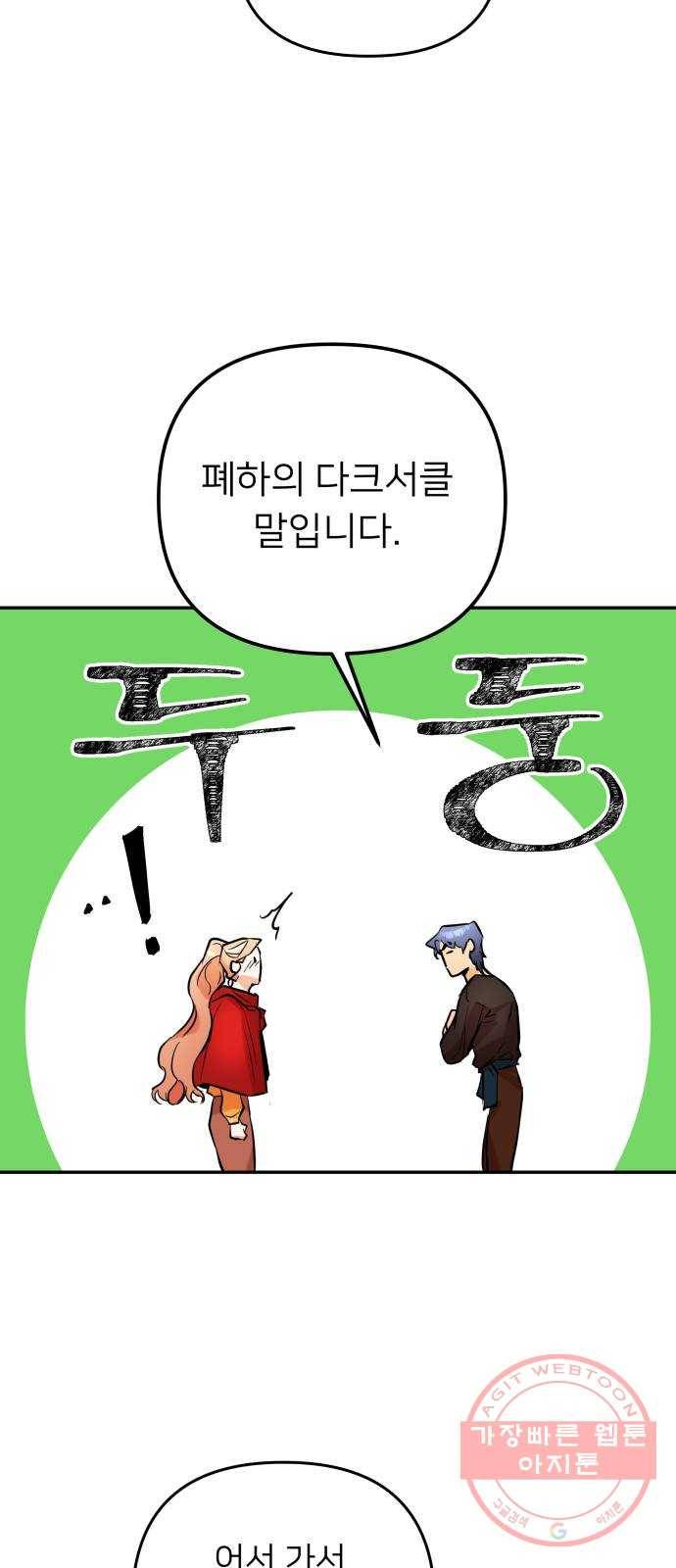 아가사 35화 왕비의 검(1) 31