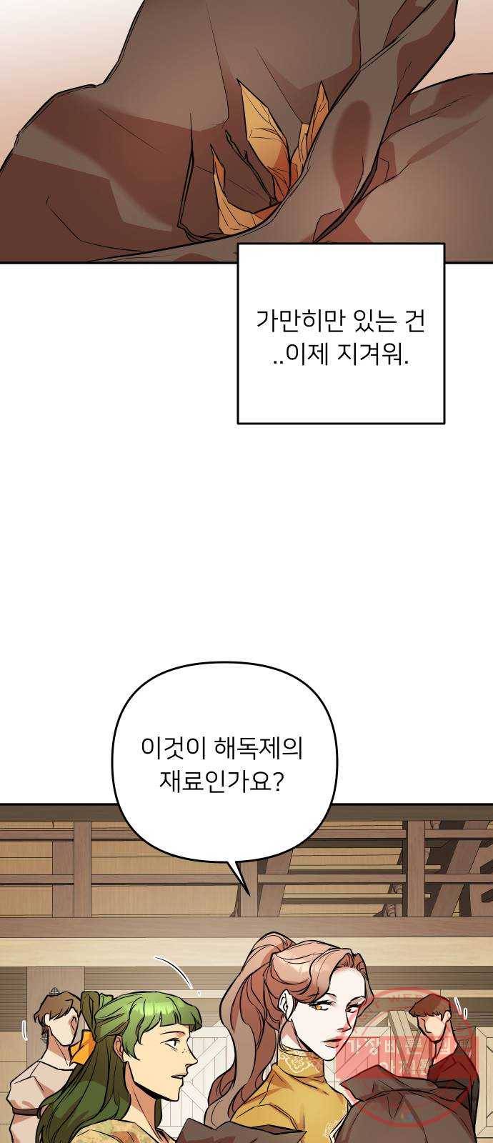 아가사 35화 왕비의 검(1) 39