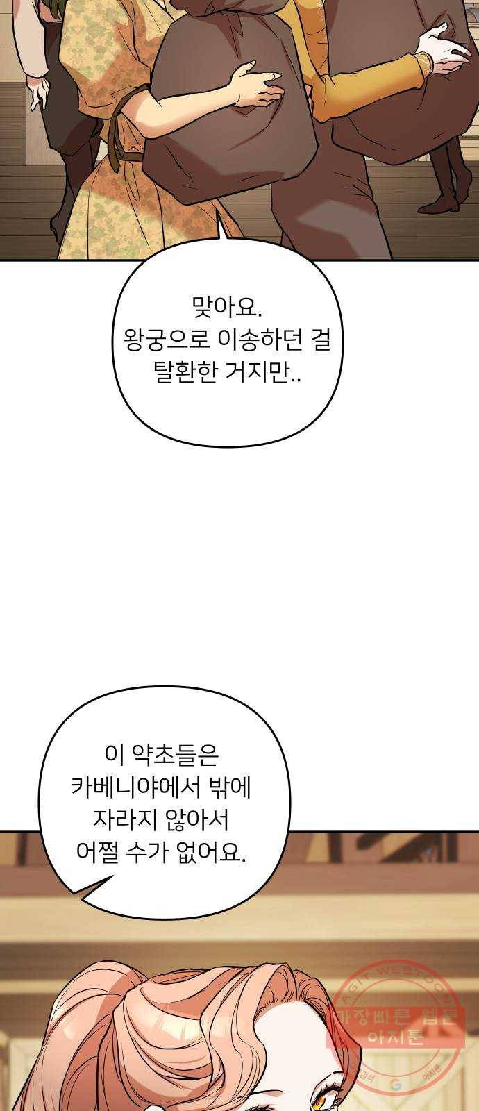 아가사 35화 왕비의 검(1) 40