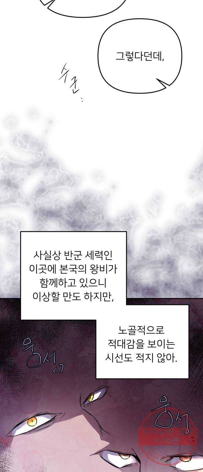 아가사 35화 왕비의 검(1) 43