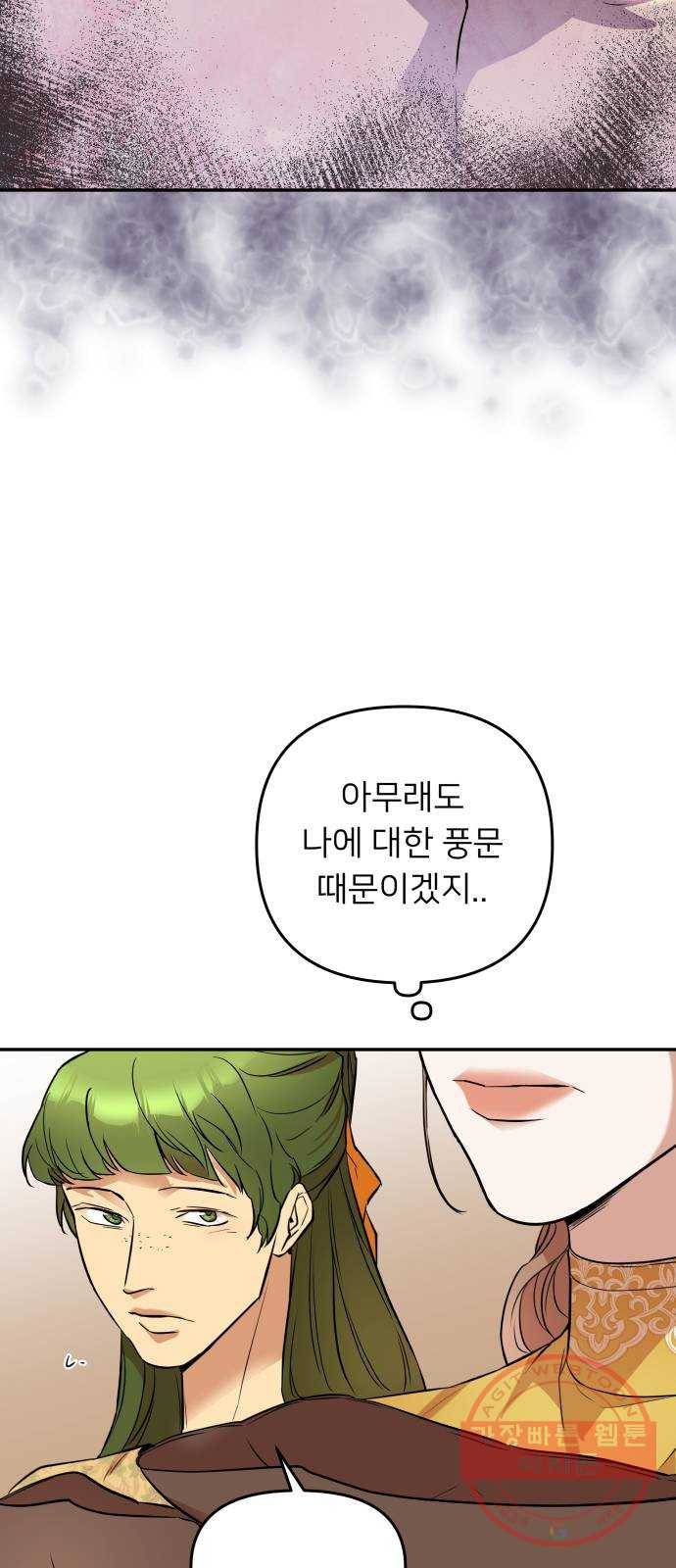아가사 35화 왕비의 검(1) 44