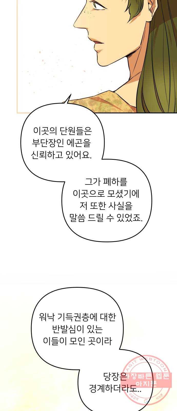 아가사 35화 왕비의 검(1) 46
