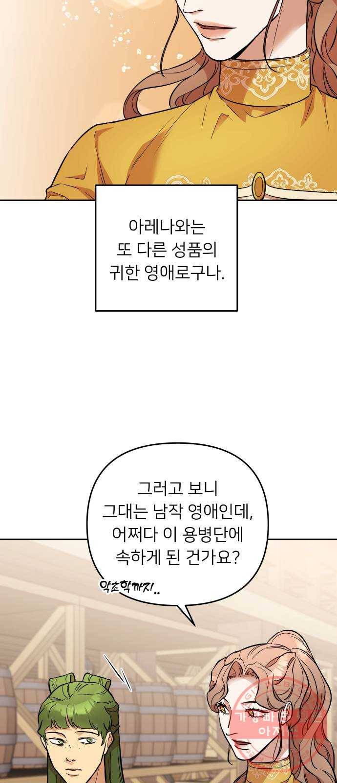 아가사 35화 왕비의 검(1) 48