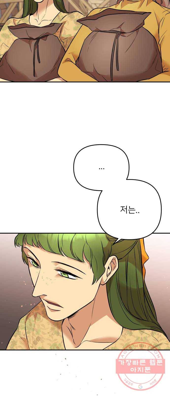 아가사 35화 왕비의 검(1) 49