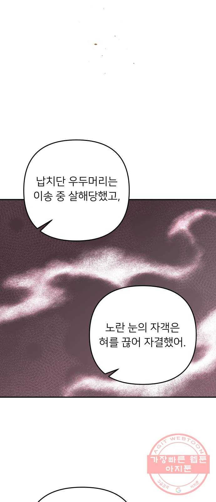 아가사 35화 왕비의 검(1) 50
