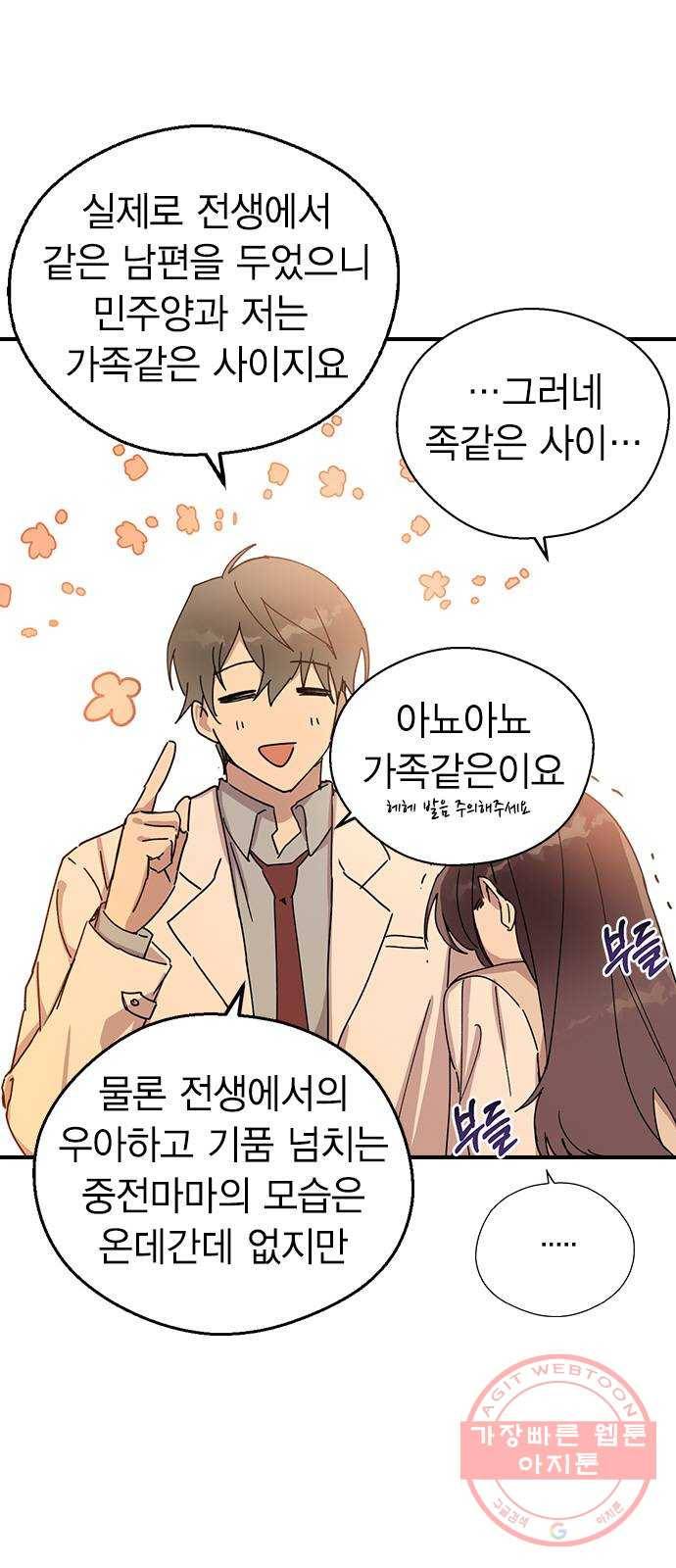 전생연분 3화 9