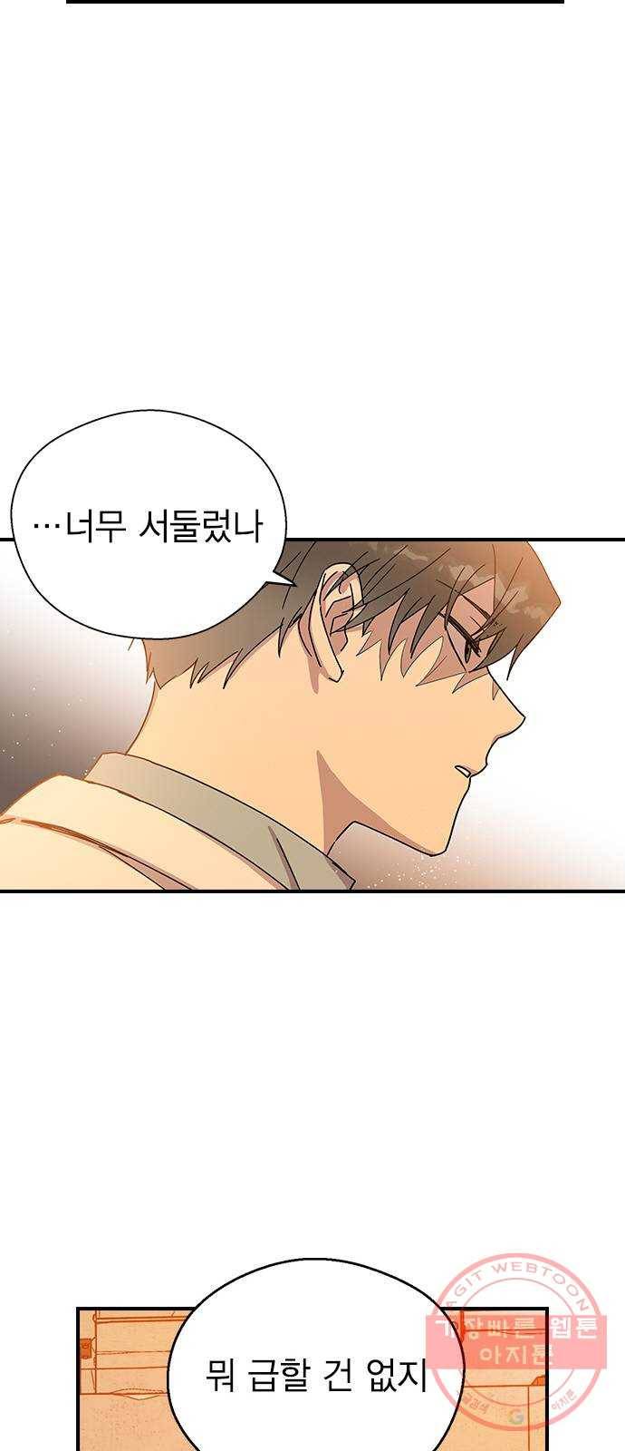 전생연분 3화 13