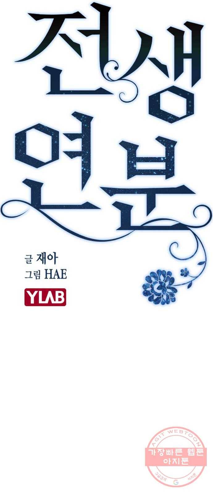 전생연분 3화 17