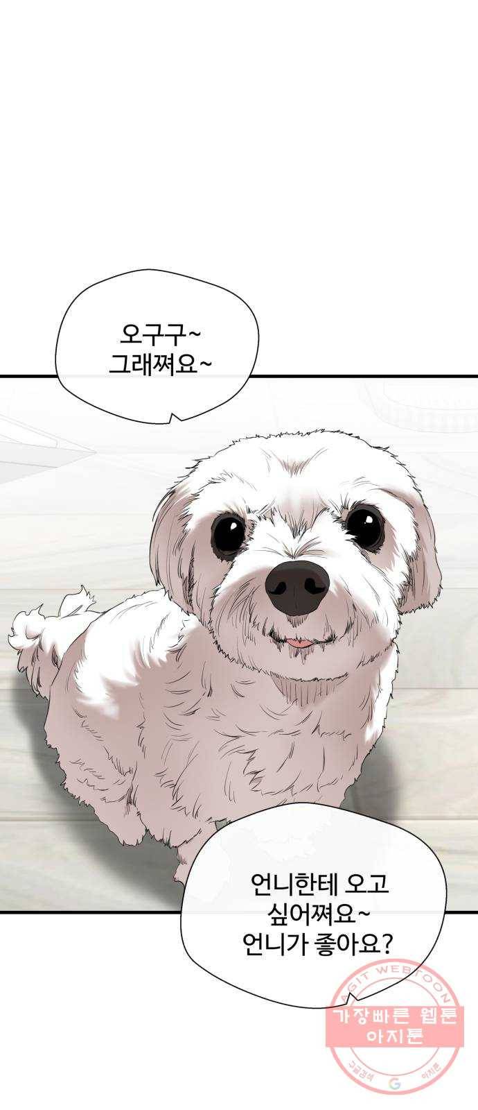 주욱 같은 하루 24화 2