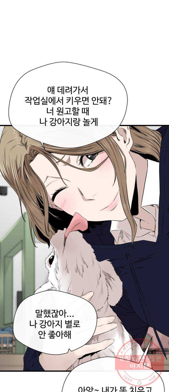 주욱 같은 하루 24화 3