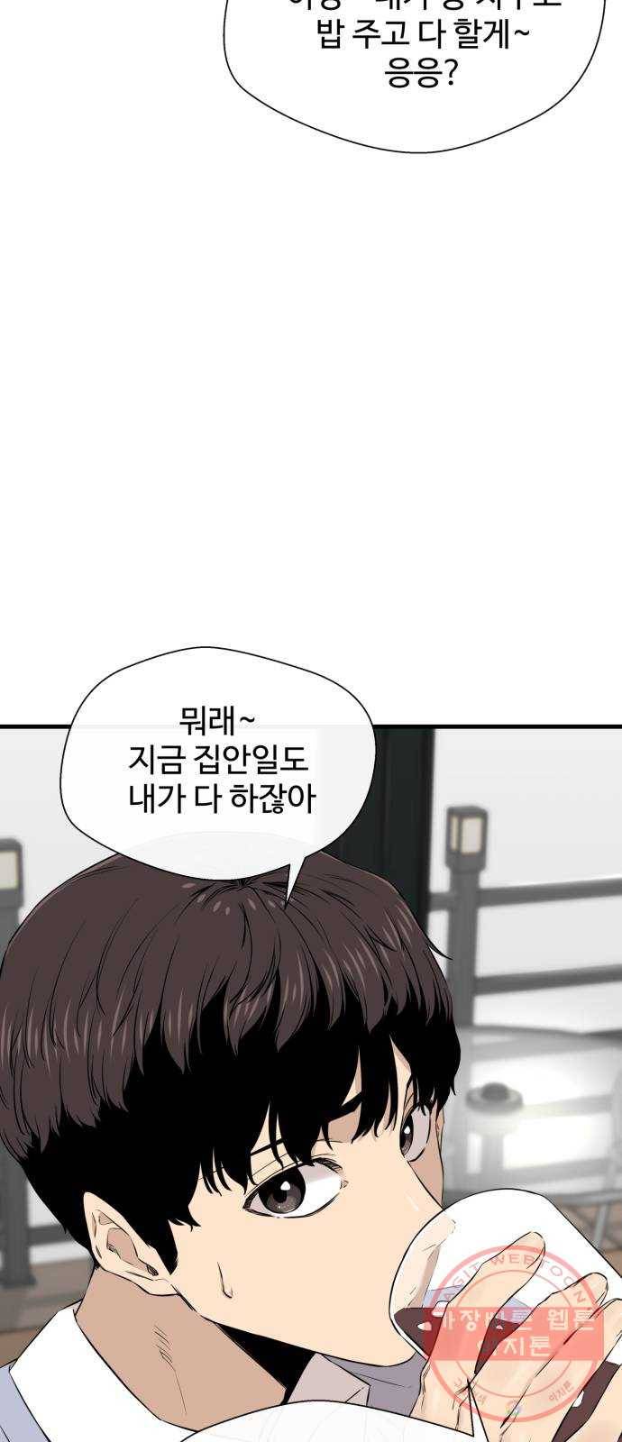 주욱 같은 하루 24화 4