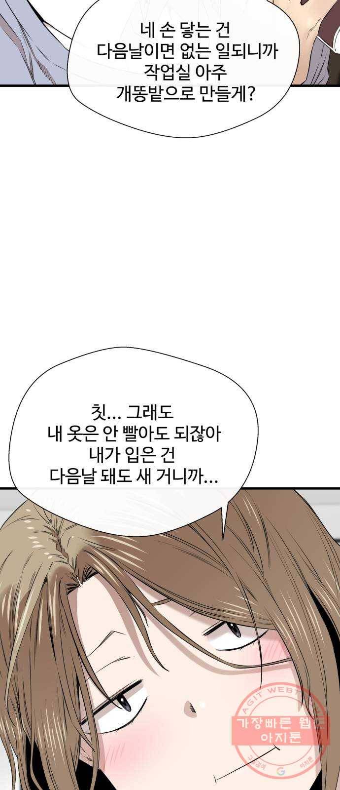주욱 같은 하루 24화 5