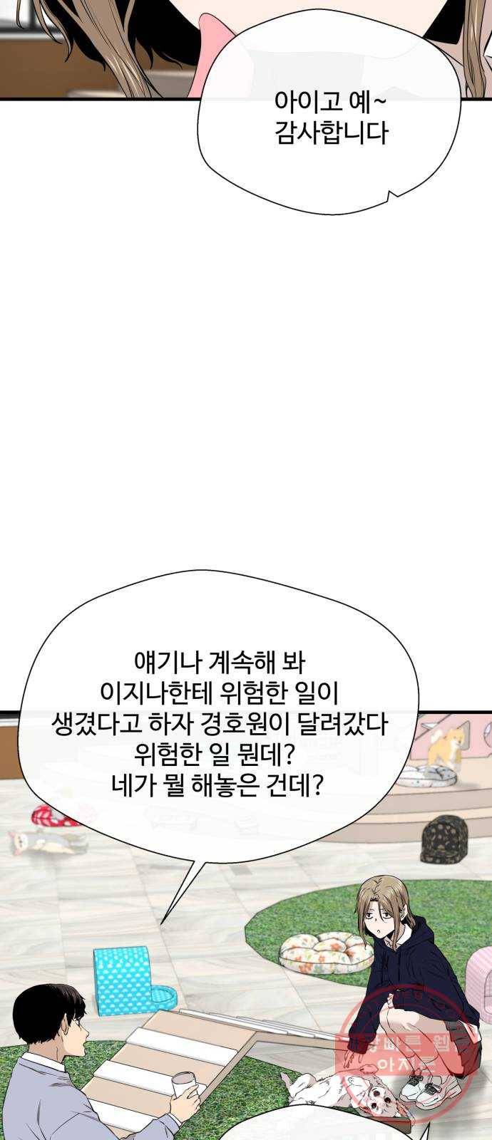 주욱 같은 하루 24화 6