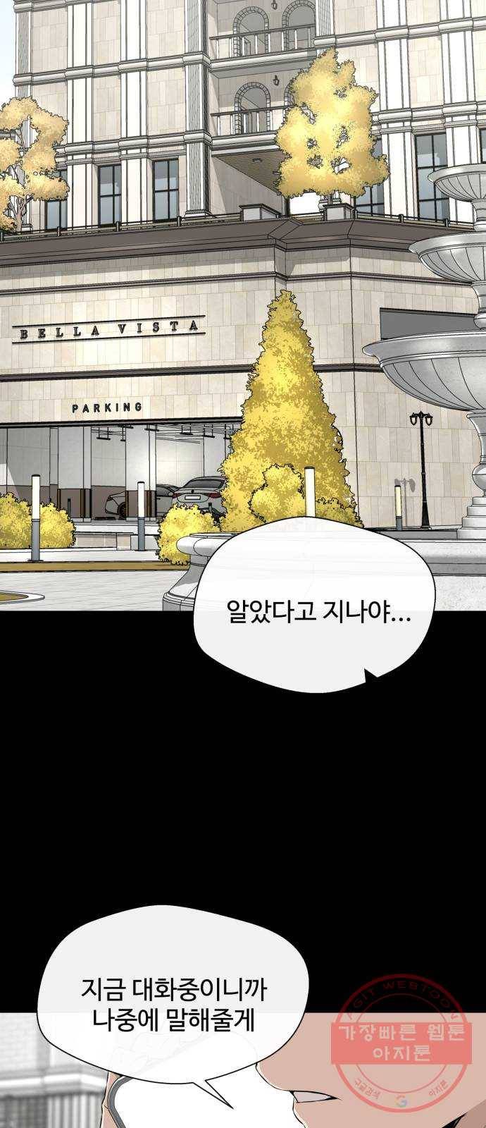 주욱 같은 하루 24화 11