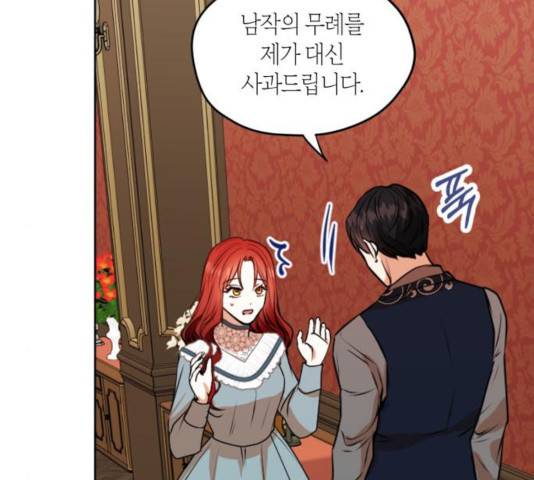 남편을 만렙으로 키우려 합니다 27화 6